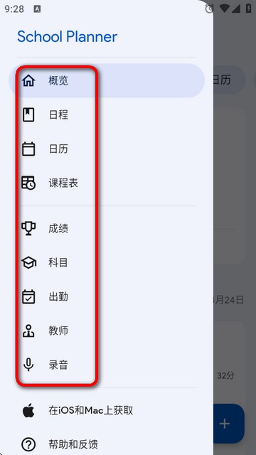 School Planner