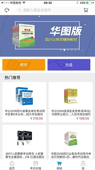 考生之家截圖1
