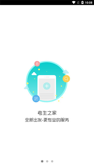 考生之家截圖2