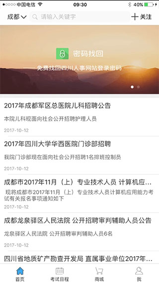 考生之家截圖3