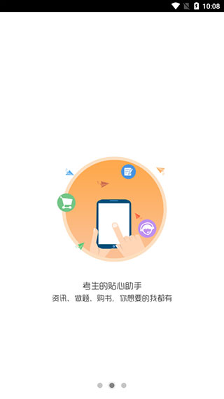 考生之家截圖5