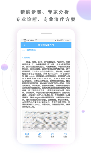 病例寶典截圖2