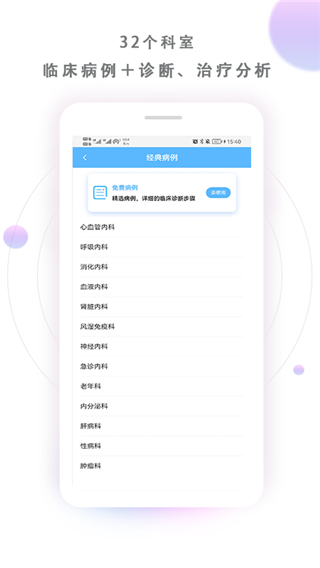 病例寶典截圖4