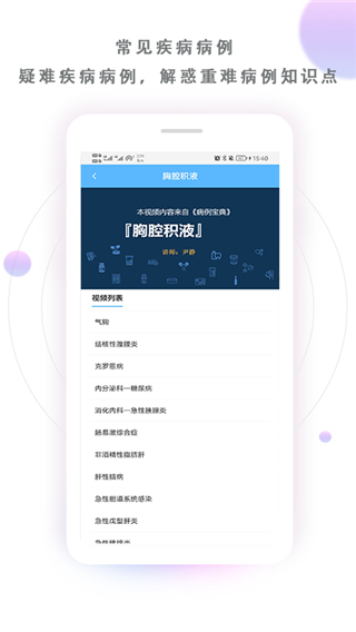 病例寶典截圖3