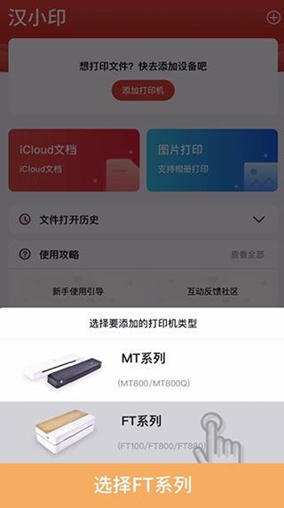 漢小印打印機app