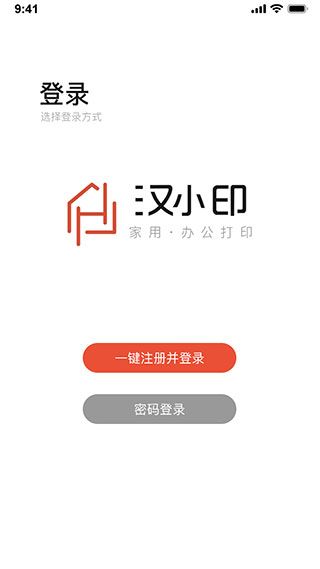 漢小印打印機app