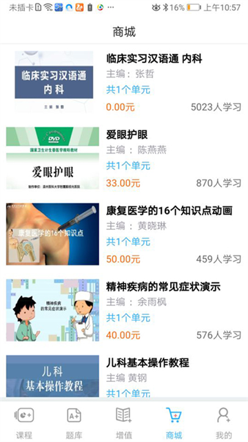 人衛(wèi)教學助手截圖1