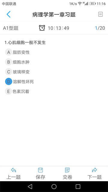 人衛(wèi)教學助手截圖4