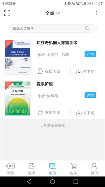 人衛(wèi)教學助手截圖2