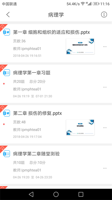 人衛(wèi)教學助手截圖3