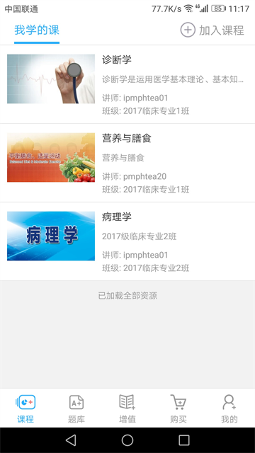 人衛(wèi)教學助手截圖5