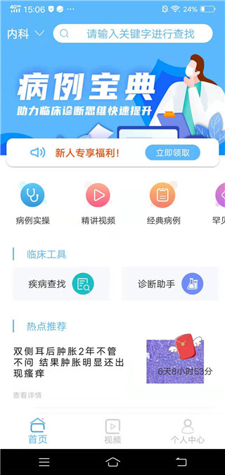 病例寶典