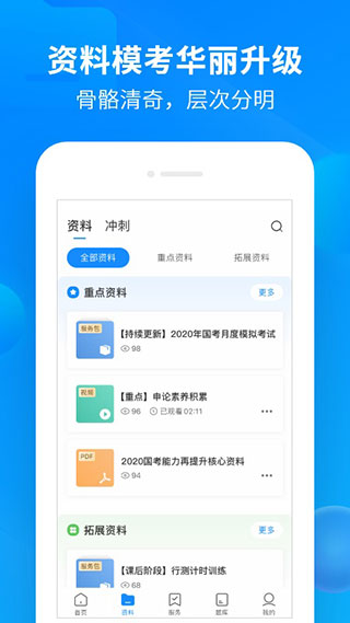中公開學(xué)截圖1