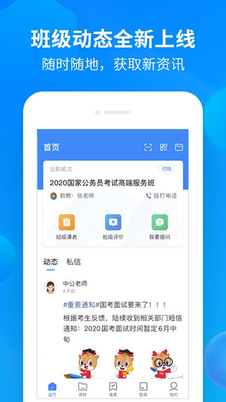 中公開學(xué)截圖2
