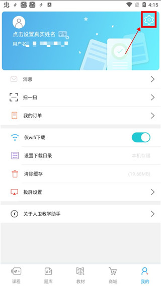 人衛(wèi)教學助手