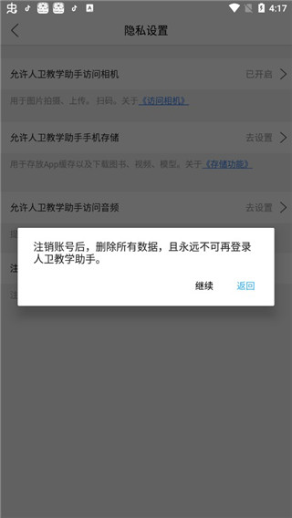 人衛(wèi)教學助手