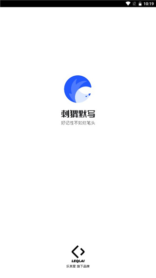 刺猬默寫