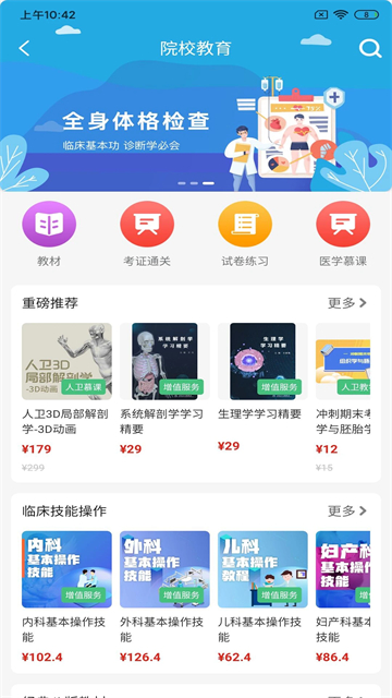 人衛(wèi)截圖4