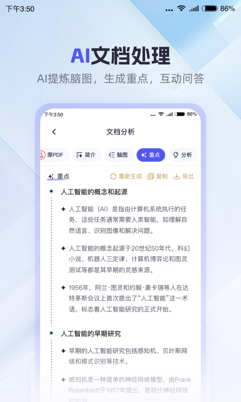 360AI辦公截圖2