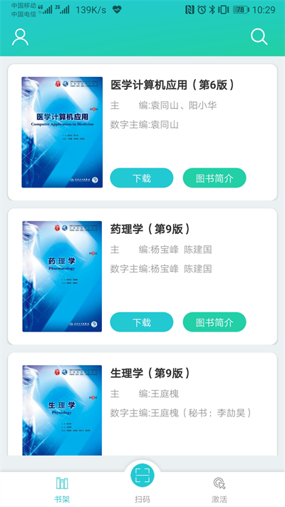 人衛(wèi)圖書(shū)增值截圖1
