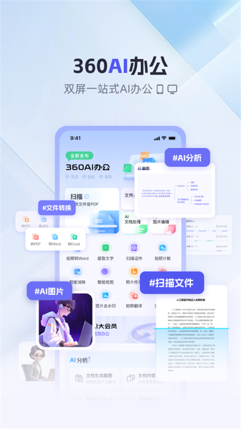 360AI辦公