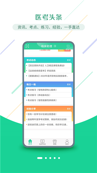 醫(yī)考學(xué)堂截圖1