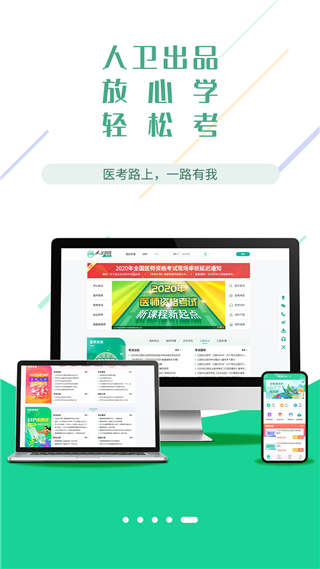 醫(yī)考學(xué)堂截圖2