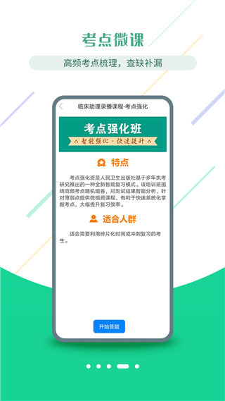 醫(yī)考學(xué)堂截圖3