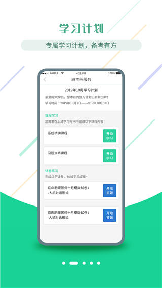 醫(yī)考學(xué)堂截圖5