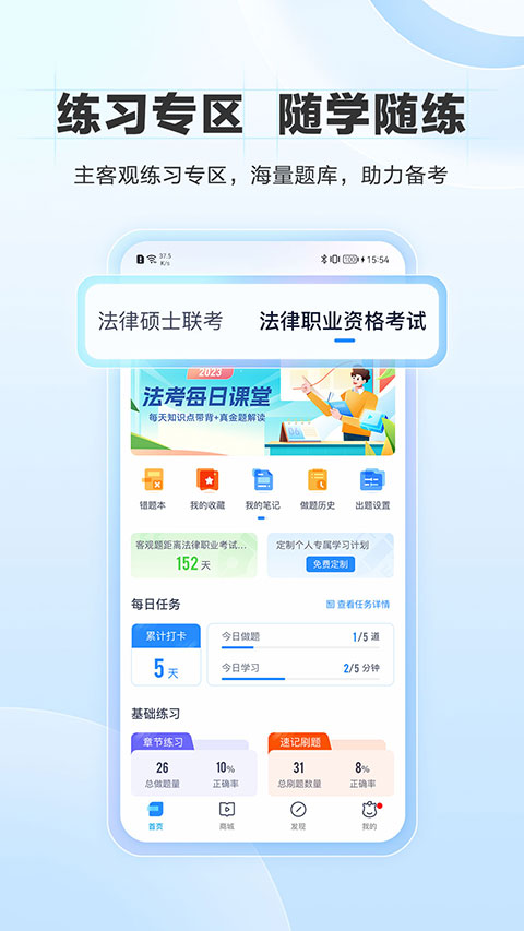 竹馬法考app截圖1