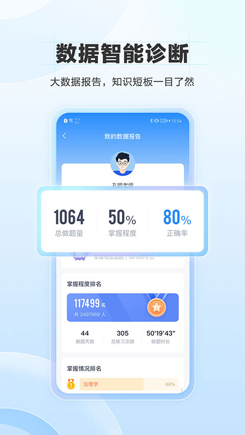 竹馬法考app截圖4