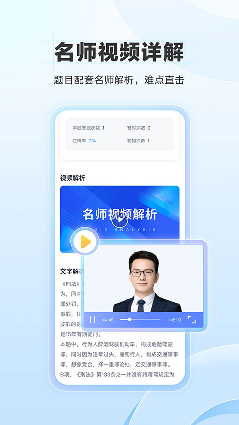 竹馬法考app截圖3
