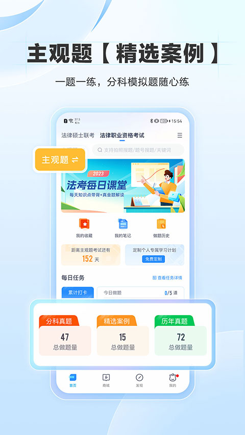 竹馬法考app截圖2