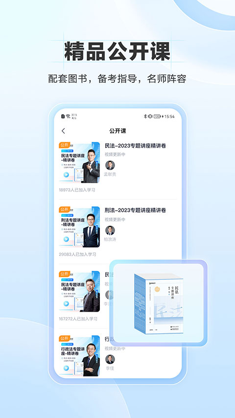 竹馬法考app截圖5