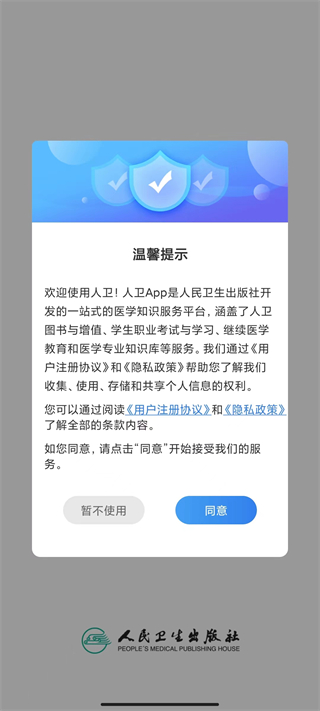 人衛(wèi)