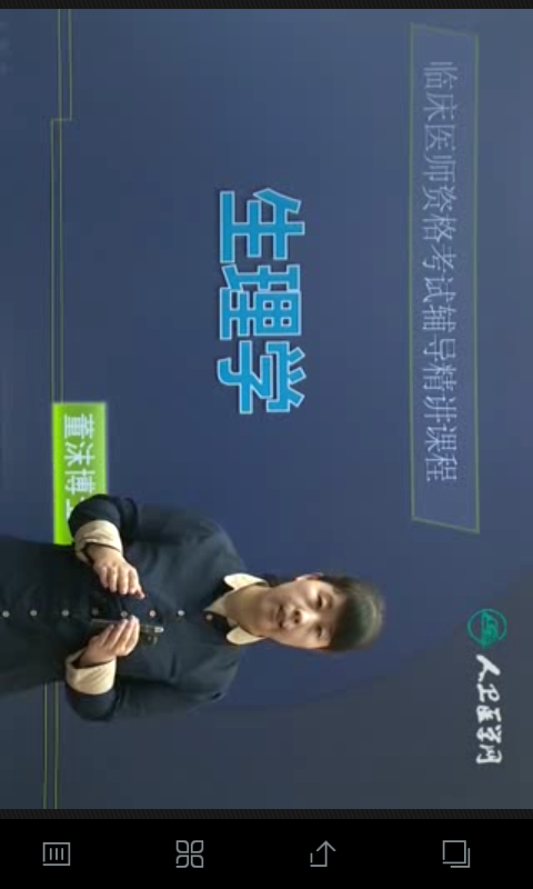 醫(yī)考學(xué)堂