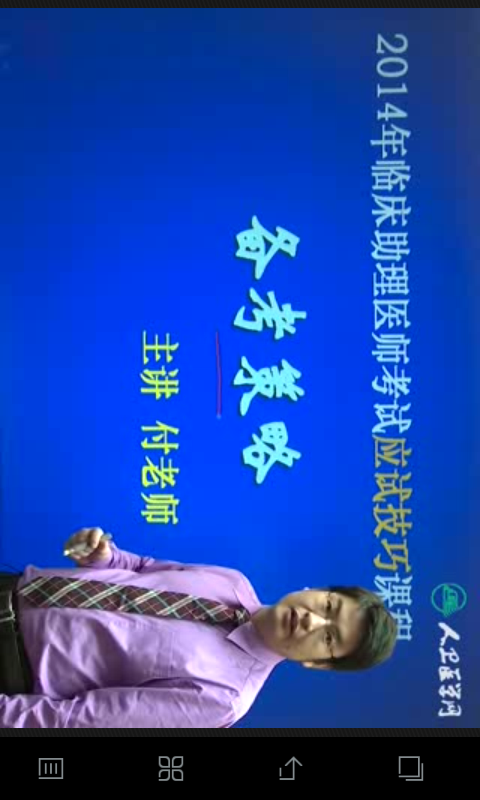 醫(yī)考學(xué)堂