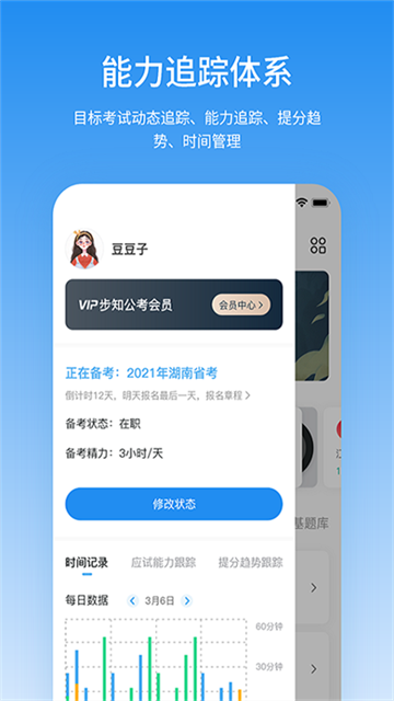步知刷題截圖3