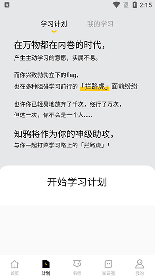 知鴉