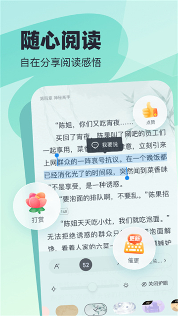 飛讀截圖1