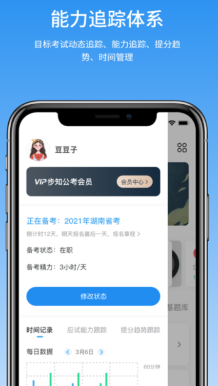 步知刷題