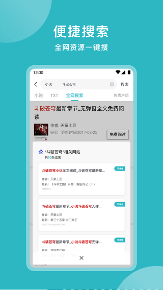 小說追書大全截圖5