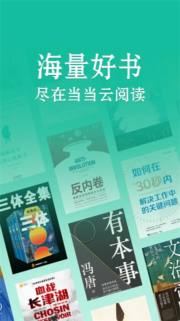 當(dāng)當(dāng)云閱讀截圖2