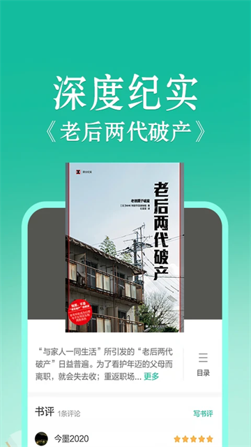 當(dāng)當(dāng)云閱讀截圖4