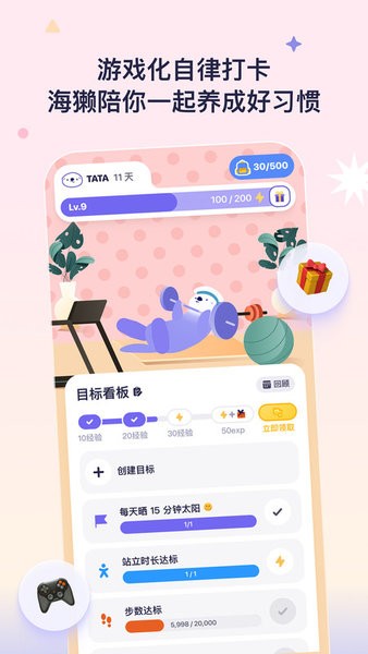 海獺健康