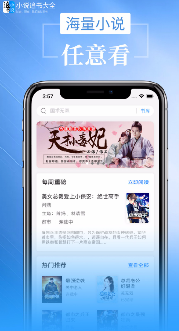 小說追書大全
