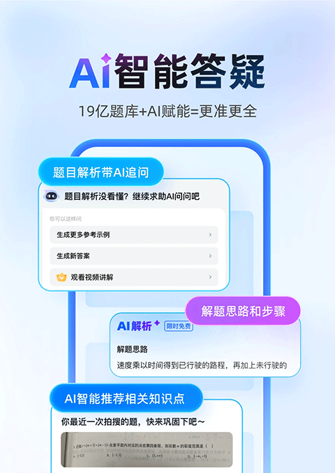 百度作業(yè)幫截圖3