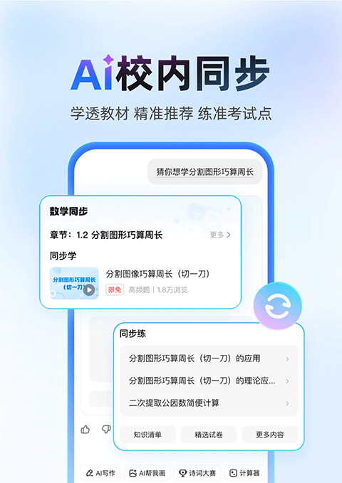 百度作業(yè)幫截圖2