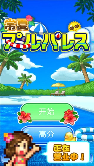 開羅水上樂(lè)園物語(yǔ)截圖2