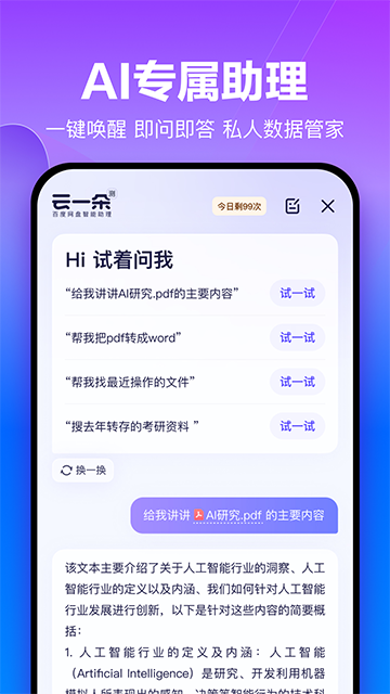 百度網(wǎng)盤手機版截圖2